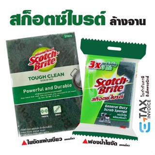 สก็อตซ์ไบรต์ ฟองน้ำล้างจานคุณภาพ รุ่นฟองน้ำใยขัด รุ่นใยขัดแผ…