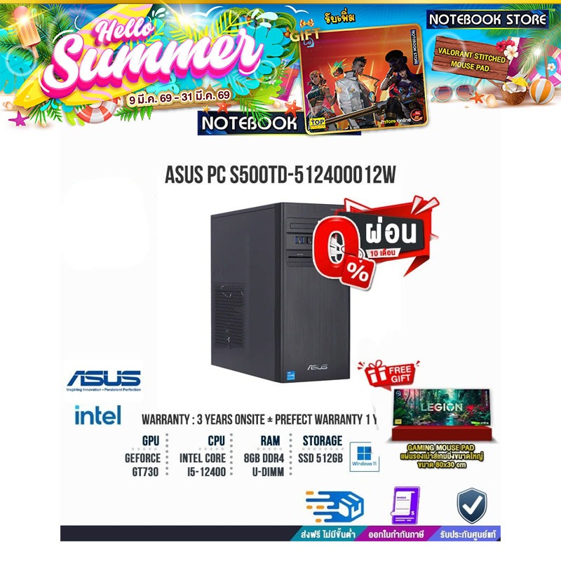 [ผ่อน0%10ด.]ASUS PC S500TD-512400012W(90PF0332-M006J0)/i5-12400/ประกัน3y+อุบัติเหตุ1y/BY NOTEBOOK ST