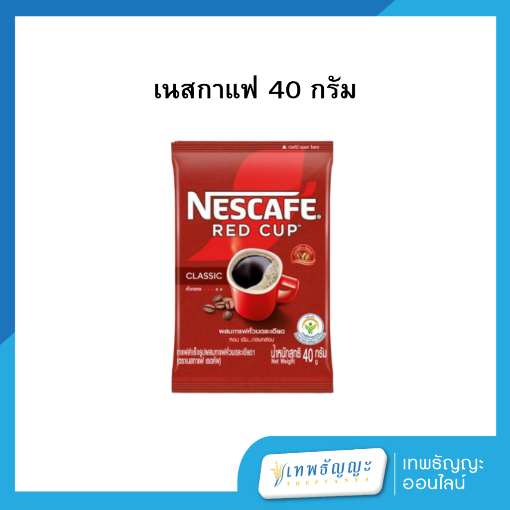 เนสกาแฟ 40 กรัม ถุงเดี่ยว