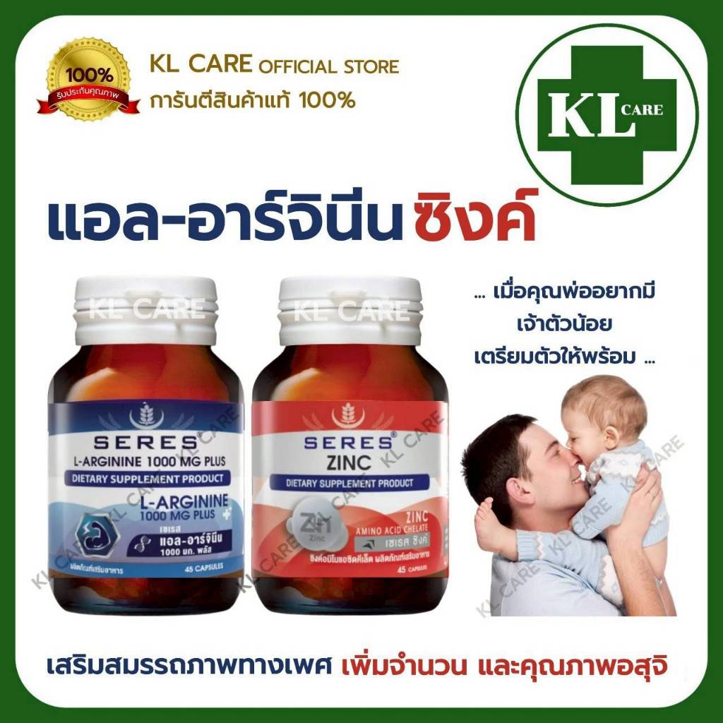 L-arginine Zinc แอล-อาร์จินีน ซิงค์ อาหารเสริมชาย เตรียมมีบุตร มีบุตรยาก มีลูกยาก 30/45 แคปซูล