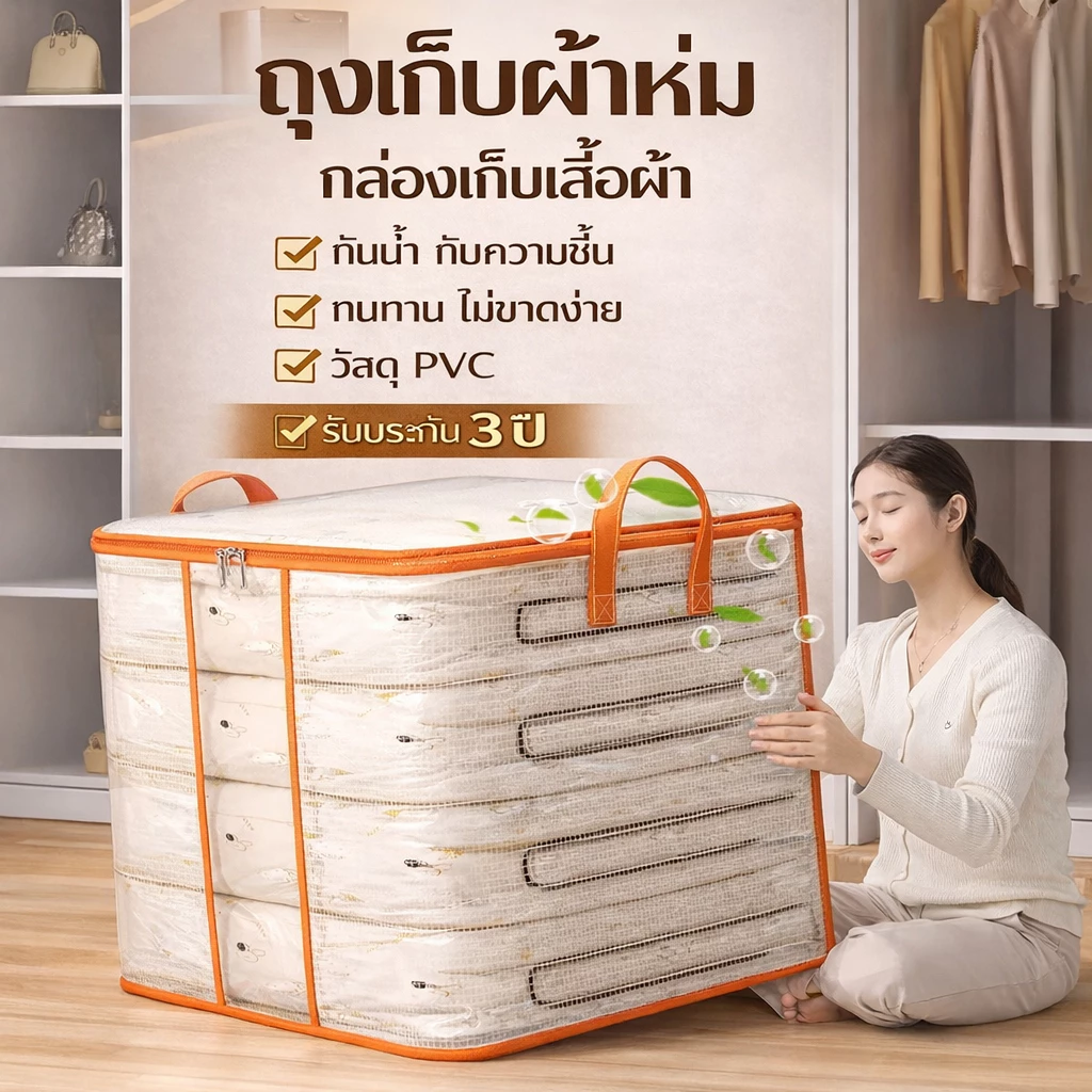 ถุงเก็บของขนาดใหญ่ PVC ตาข่าย ถุงเก็บผ้านวม เสื้อผ้า กล่องเก็บของพับได้ มีหน้าต่างใส กันน้ำ กันชื้น รุ่นหนาพิเศษ