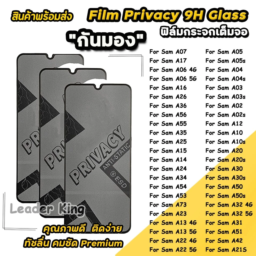 ฟิล์มกระจก กันมอง For Samsung S25Fe S24Fe S23Fe A57/A37 A07 A17 A06 A16 A26 A36 A56 A55 A15 A25 A35 A14 A54 A23 A53 033