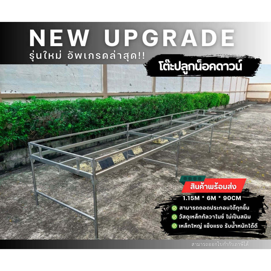 [มีของพร้อมส่ง] โต๊ะปลูกผักน็อคดาวน์ โรงเรือนปลูกผัก รุ่นไม่มีหลังคา รองรับปลูกกล่องโฟมน้ำนิ่งและกะบะดิน