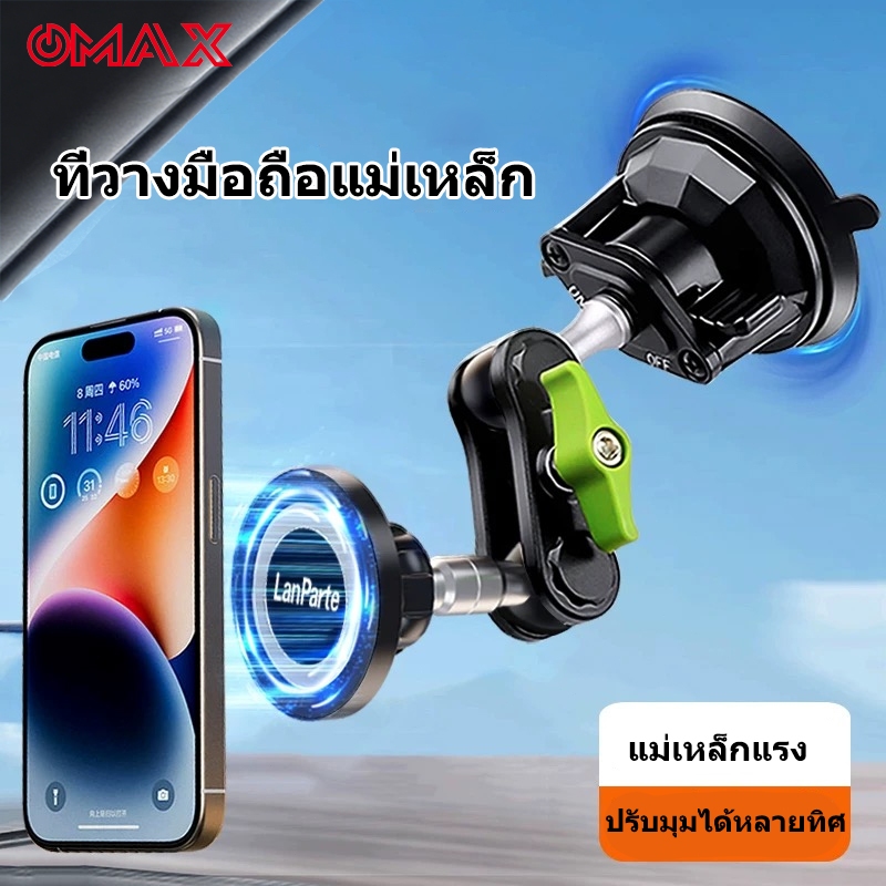 OMAX ที่วางโทรศัพท์ในรถยนต์ หมุนได้ 360องศา ที่วางมือถือแม่เหล็ก ดูดสูญญากาศ วัสดุอัลลอยคุณภาพ