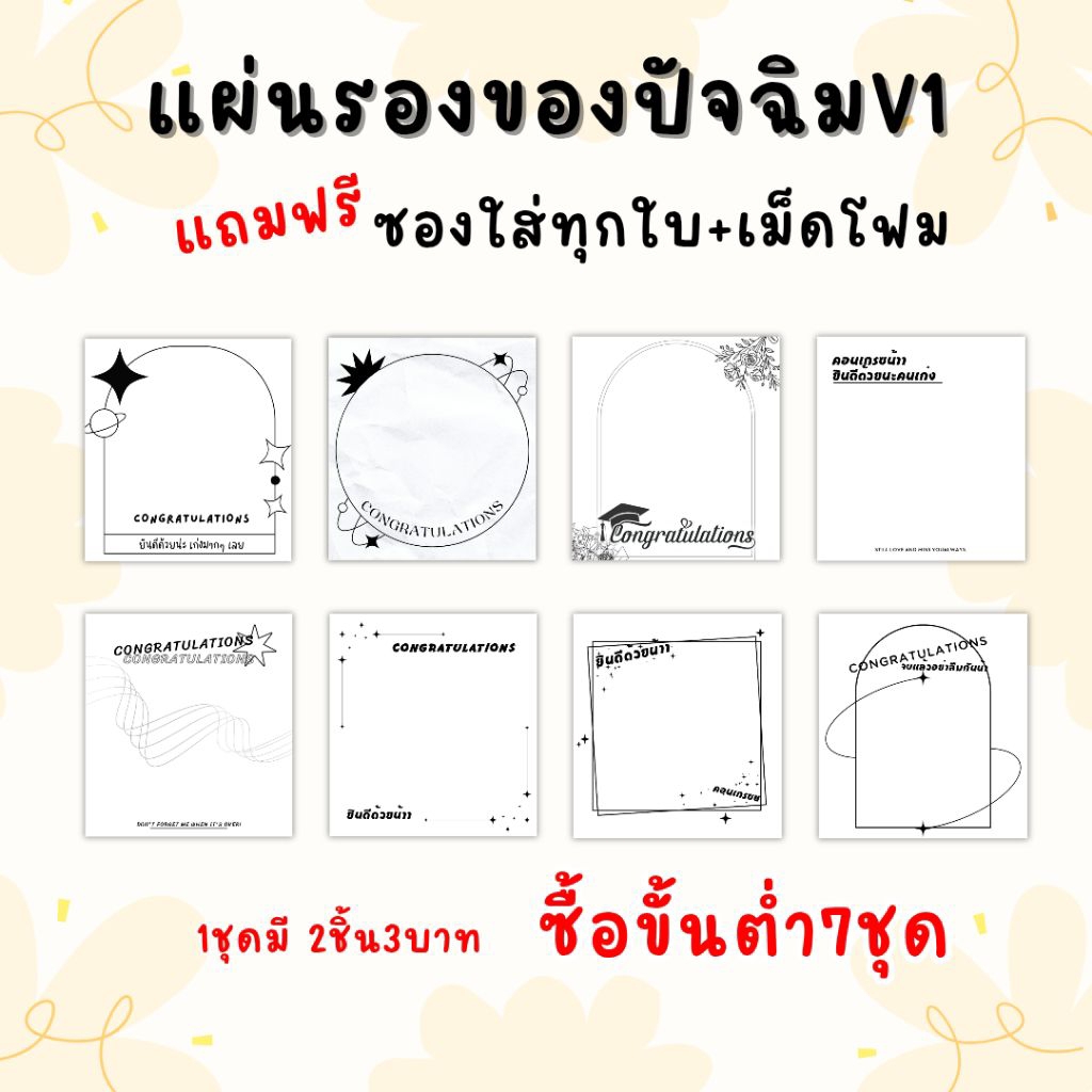 ของปัจฉิม Congrats ของปัจฉิมให้เพื่อน !!freeซองใส่ การ์ดปัจฉิม (V1/V2)