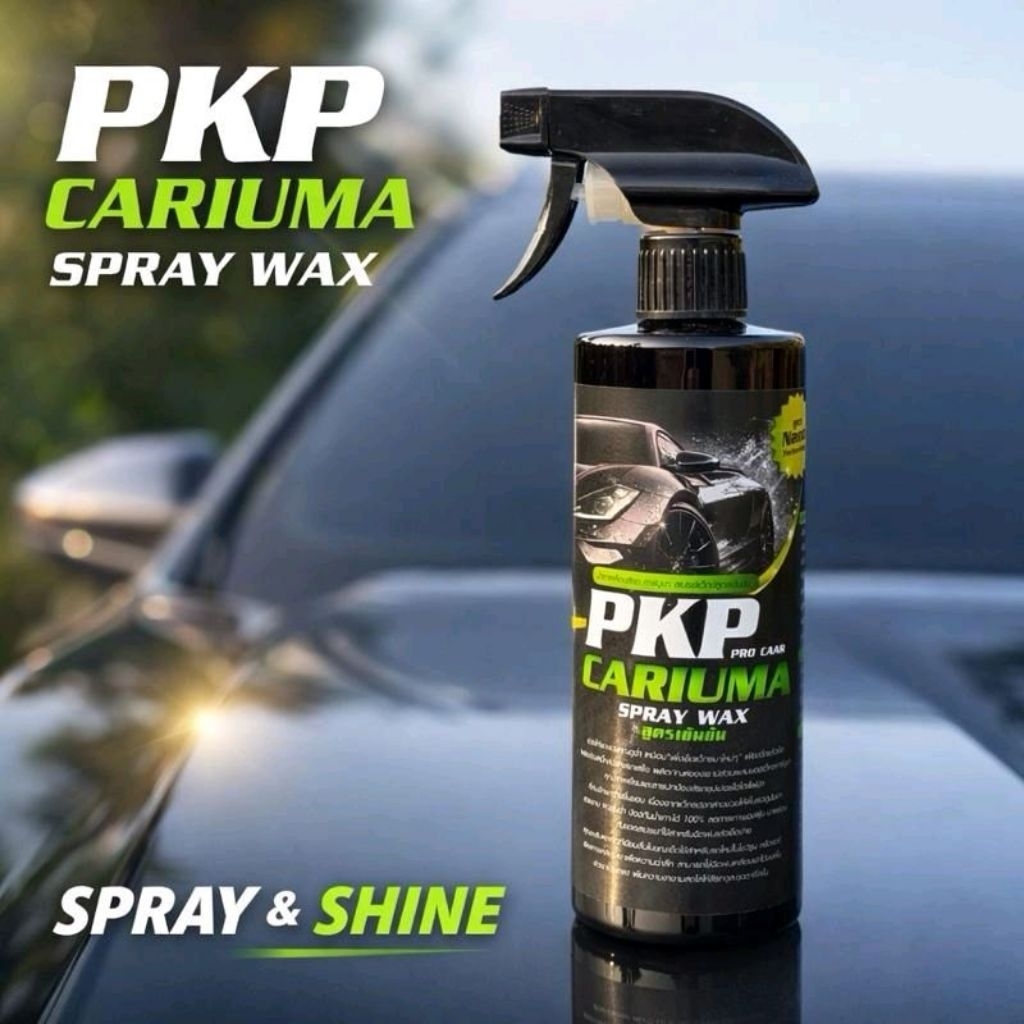 PKP Cariuma Spray Wax สำหรับรถ ด้วย Spray & Shine ให้ความเงางามและมีสีสัน