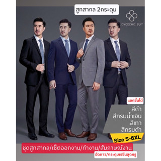 เสื้อสูทผู้ชายคุณภาพดี มาตรฐานสูทสากลนิยม(กระดุมเรซินสุดหรู)