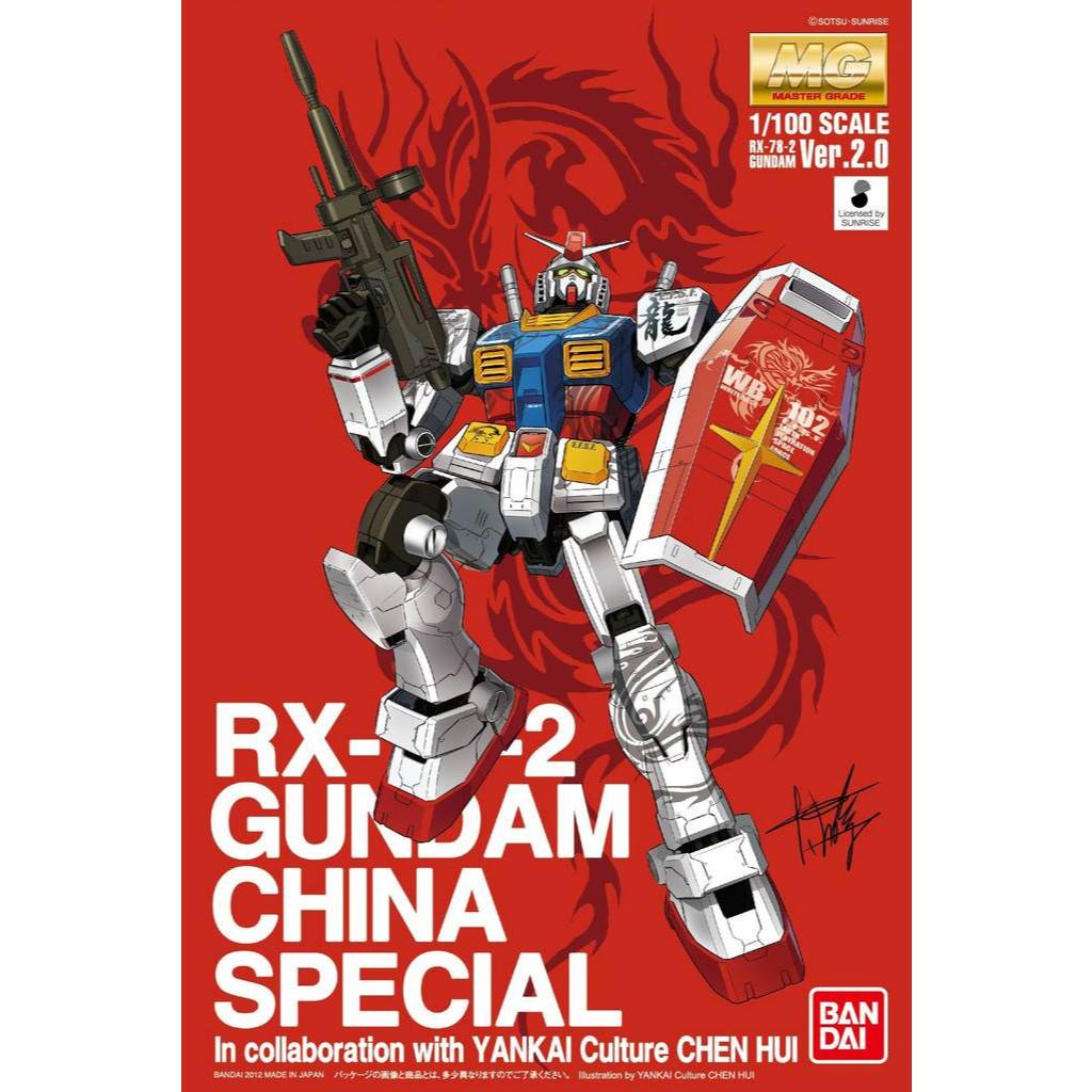 Mg 1/100 RX-78-2 Gundam Ver.2.0 China Special (Bandai) มือ1 แท้ (พร้อมส่ง)