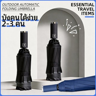 【super tribe】อัตโนมัติ 8 ก้าน ร่มพับคลิกเดียวเปิด ร่ม UV กัน…