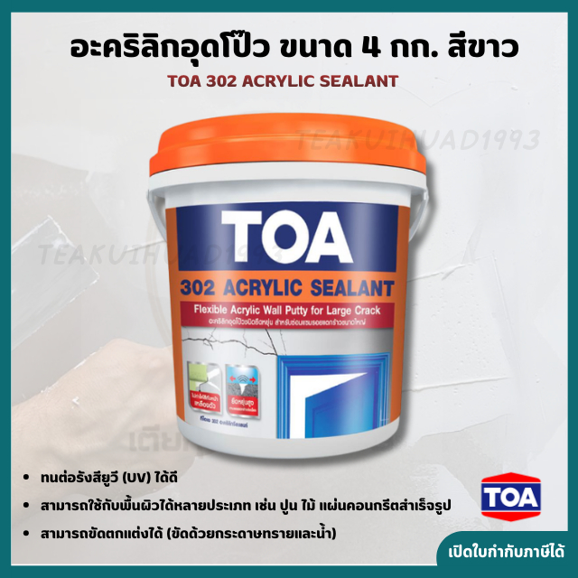 TOA 302 อะครีลิค ซีลแลนท์ วัสดุอุดรอยต่อ ปกปิดรอยร้าว ขนาด 4 KG