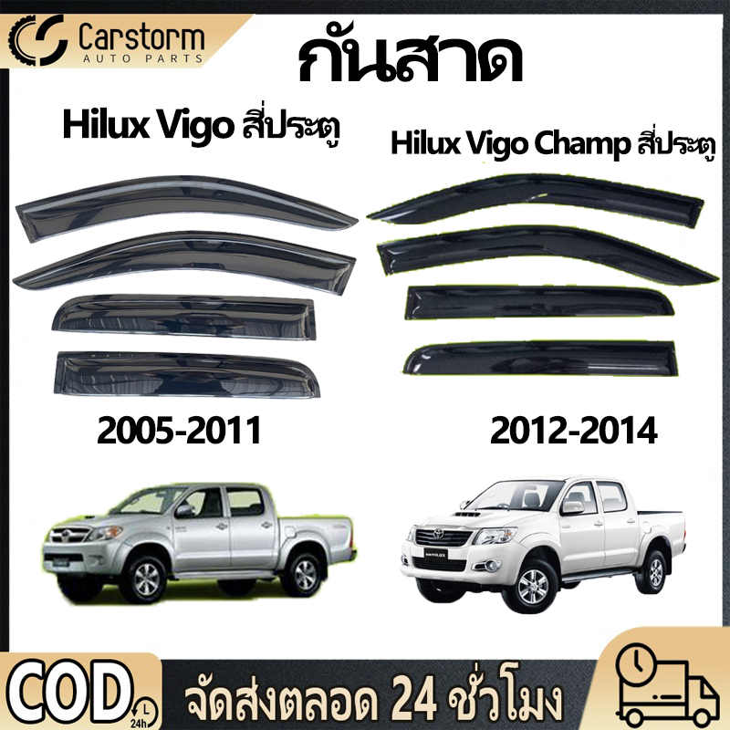 คิ้วกันสาดประตู VIGO / VIGO CHAMP/Revo  วีโก้ วีโก็แชมป์ รีโว้ กันสาดประตู กันสาด คิ้วกันสาด