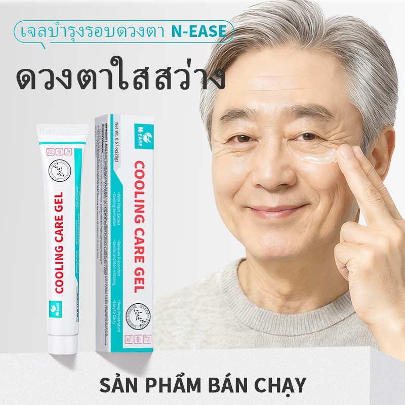 N-EASE เจลบำรุงรอบดวงตา บรรเทาอาการล้าของดวงตา การใช้งานสายตาหนัก และริ้วรอยรอบดวงตา