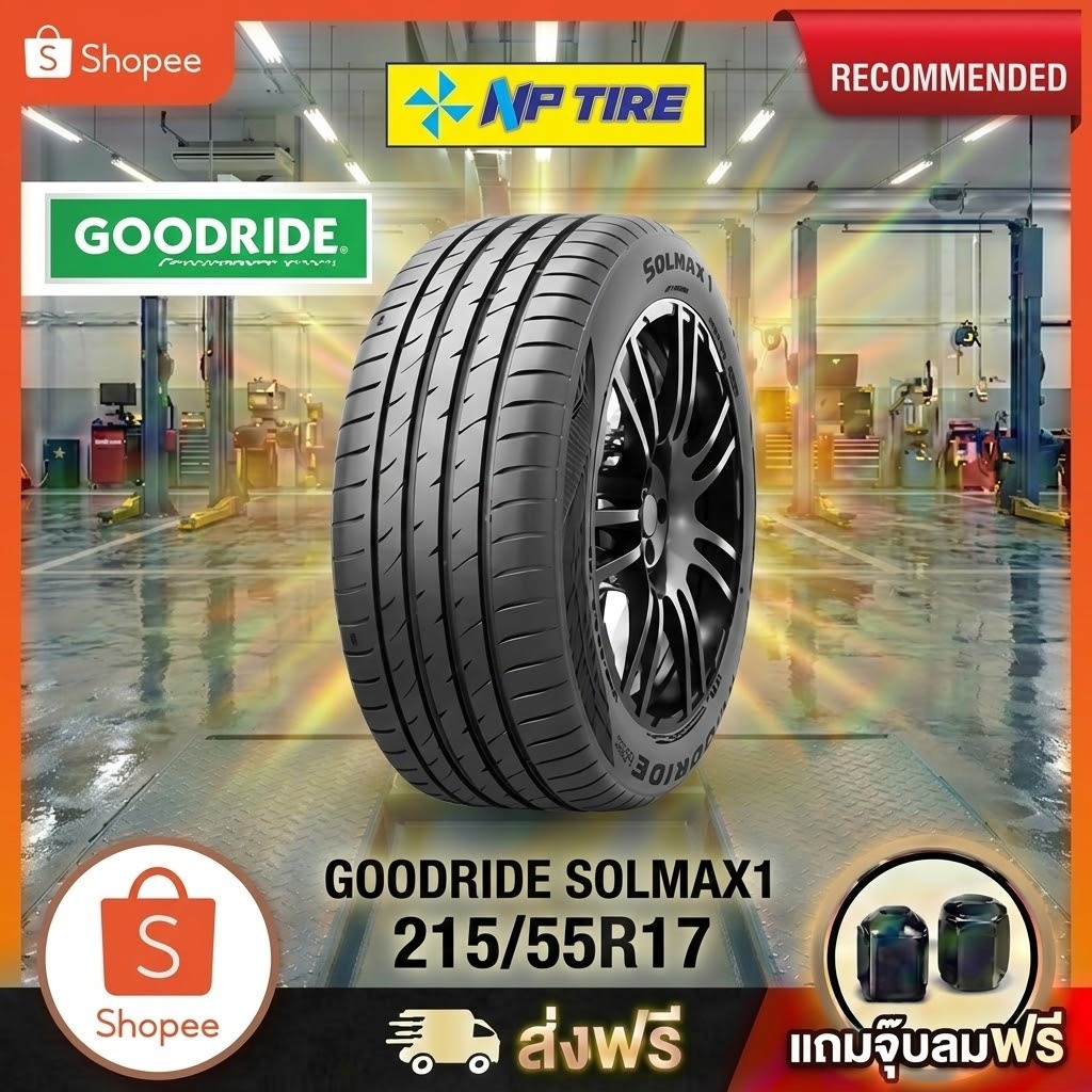 ยาง 215/55R17 GOODRIDE SOLMAX1  ราคาต่อเส้น  ปี 2025