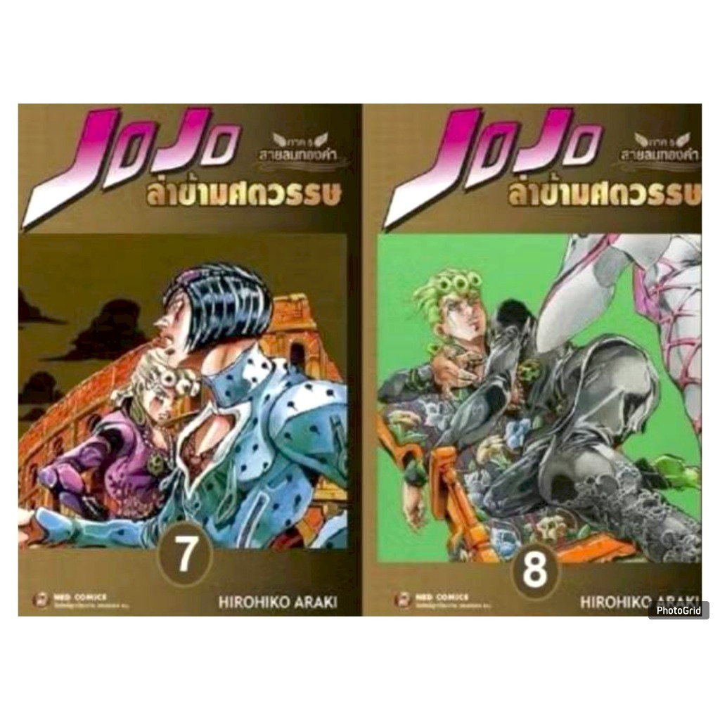 (PRE ORDER) JOJO ล่าข้ามศตวรรษ ภาค 5 สายลมทองคำ เล่มที่ 7-9 จบ หนังสือการ์ตูน มังงะ มือหนึ่ง โจโจ้ N