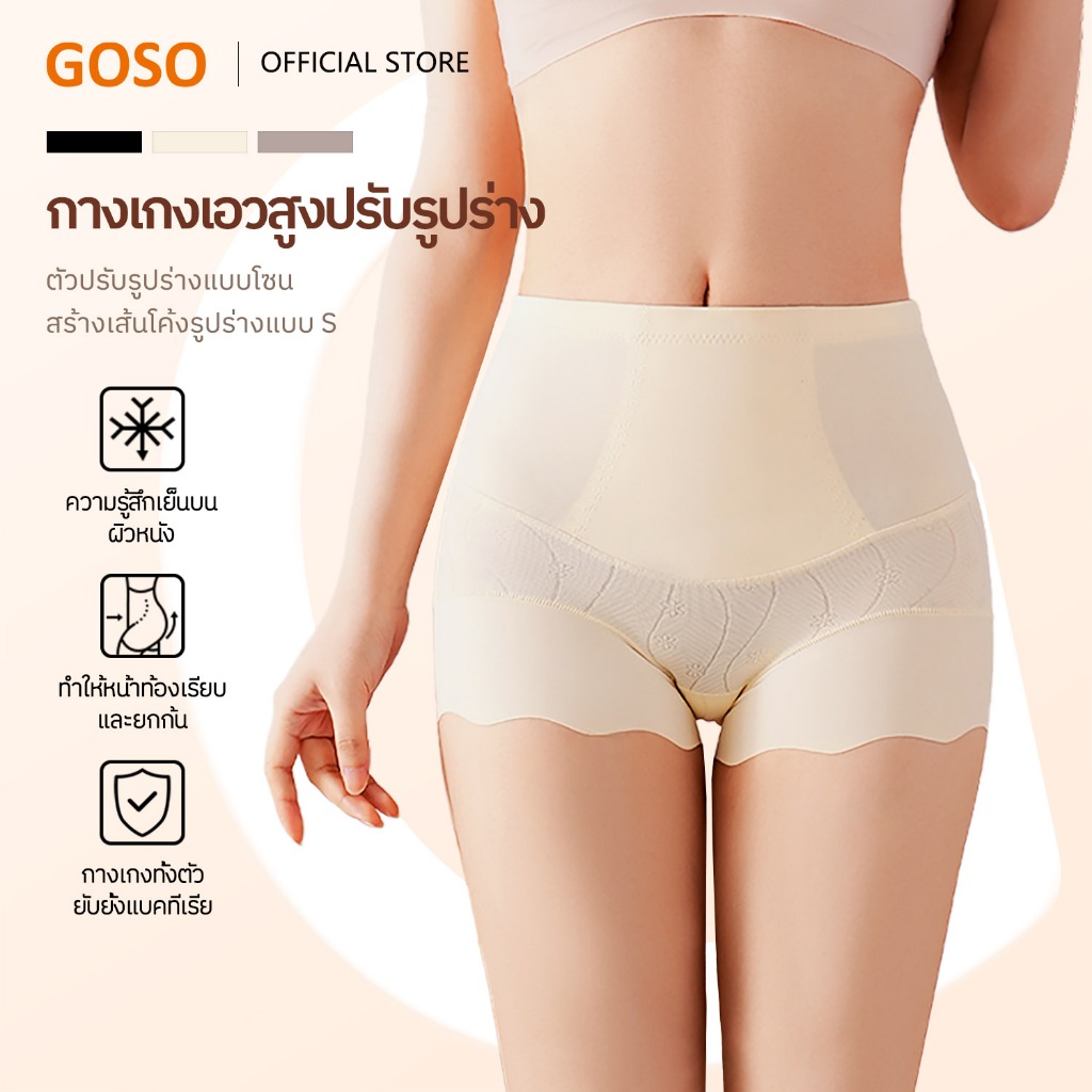 GOSO กางเกงเก็บพุง ไร้รอยต่อ บางพิเศษ ระบายอากาศ รหัส 2043