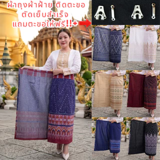 ผ้าถุงผ้าฝ้ายแบบติดตะขอ ผ้าหมักโคลนพิมพ์ลาย ใส่สบายผ้าไม่หยาบแข็ง ตัดเย็บสำเร็จสวมใส่ได้เลย