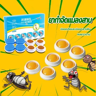 เจลกำจัดแมลงสาบ เม็ดเจล เจลเหยื่อกำจัดแมลงสาบ ยากำจัดแมลงสาบ ฆ่าแมลงสาบ ฆ่าทั้งรัง มี8ชิ้น