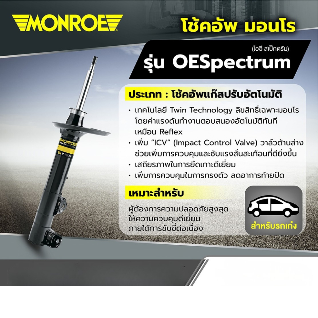 MONROE โช๊คอัพ หน้า หลัง  ISUZU DMAX 1.9 3.0 2WD 4WD ตัวสูง ปี 2020-ON โช้คมอนโร อีซูซุ ดีแม็ก โช็คOESPECTRUM