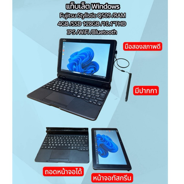 Fujitsu ArrowsTab Q509 | 10.1 นิ้ว (1920×1200) | Intel Celeron N4000 | RAM 4GB | 128GB SSD | Windows
