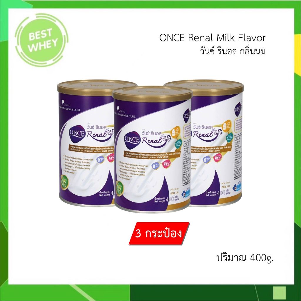 ONCE Renal 400g. วันซ์ รีนอล 400กรัม  สำหรับผู้ป่วยโรคไตระยะก่อนล้างไต อาหารทางการแพทย์