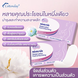 Cottonday แผ่นดูแลสมุนไพร Snow Lotus ขนาด 160 มม. (2 ชิ้น) –…
