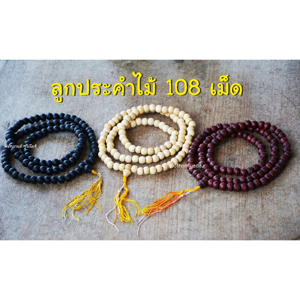 ลูกประคำไม้108เม็ดการฝึกนับสมาธิหรือใช้ตกแต่ง,กิจกรรม,การแสดง,ศาสนา