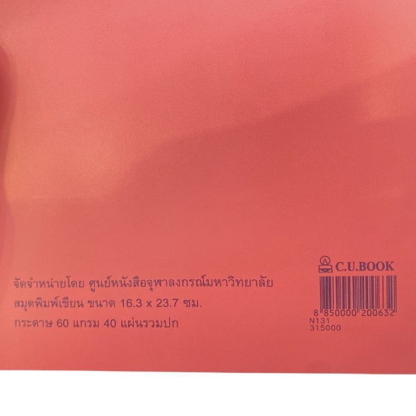 สมุดปกอ่อน ตราพระเกี้ยว รูปที่ 3