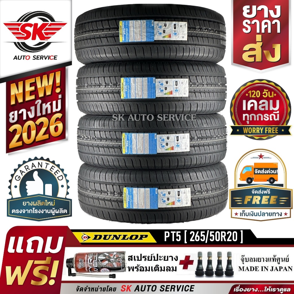 DUNLOP ยางรถยนต์ 265/50R20 (ล้อขอบ 20) รุ่น GRANDTREK PT5 4 เส้น (ยางรุ่นใหม่ ปี 2026)+ประกันอุบัติเ
