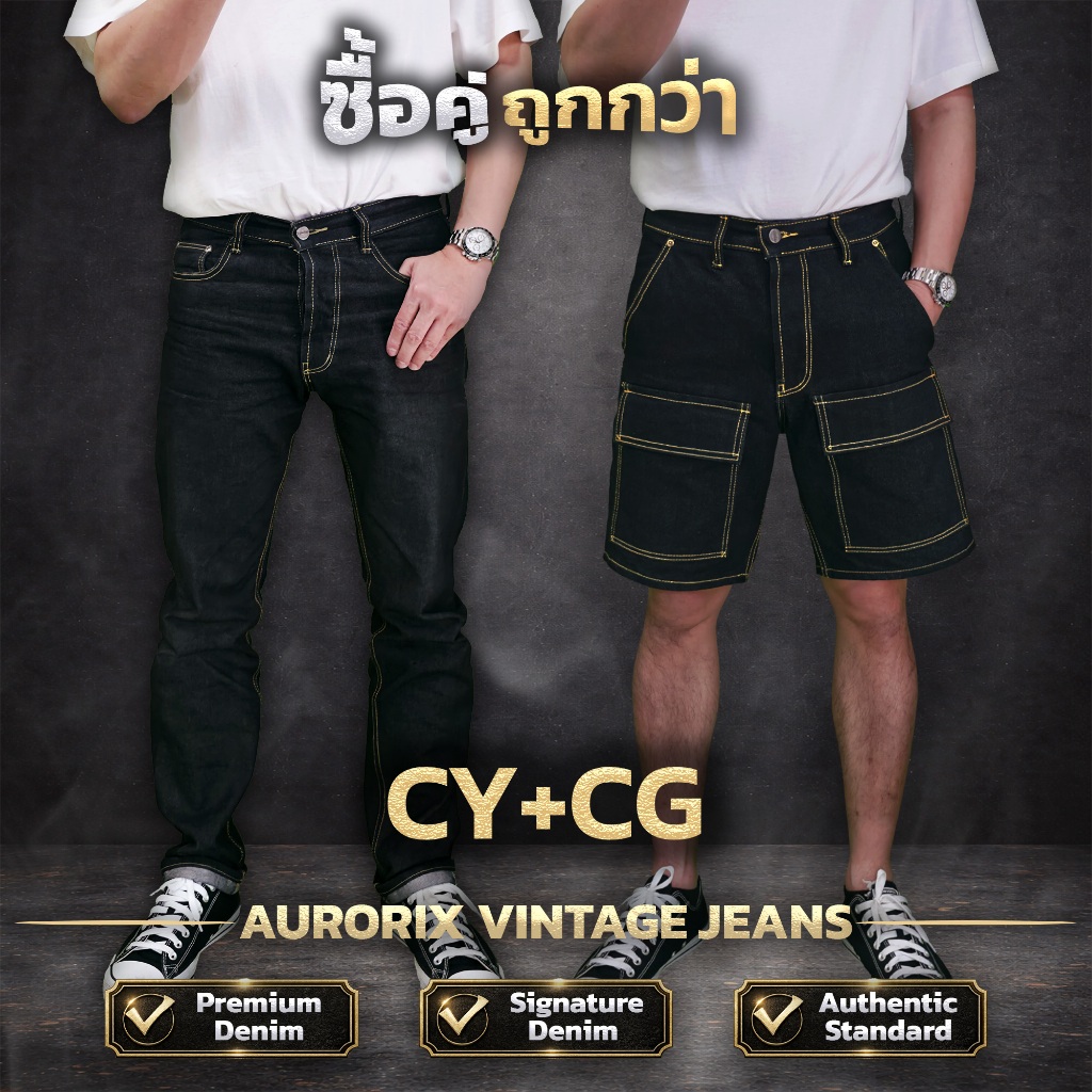 CY+CG จับคู่ ขายาวคลาสสิค+ขาสั้นคาร์โก้ สุดคุ้มกางเกงยีนส์ AURORIX