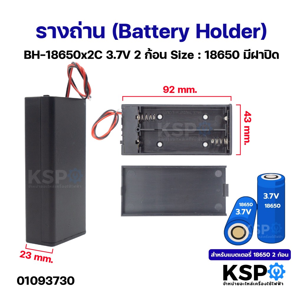 รางถ่าน (Battery Holder) BH-18650x2C 3.7V 2 ก้อน size:18650 มีฝาปิด แบตเตอรี่