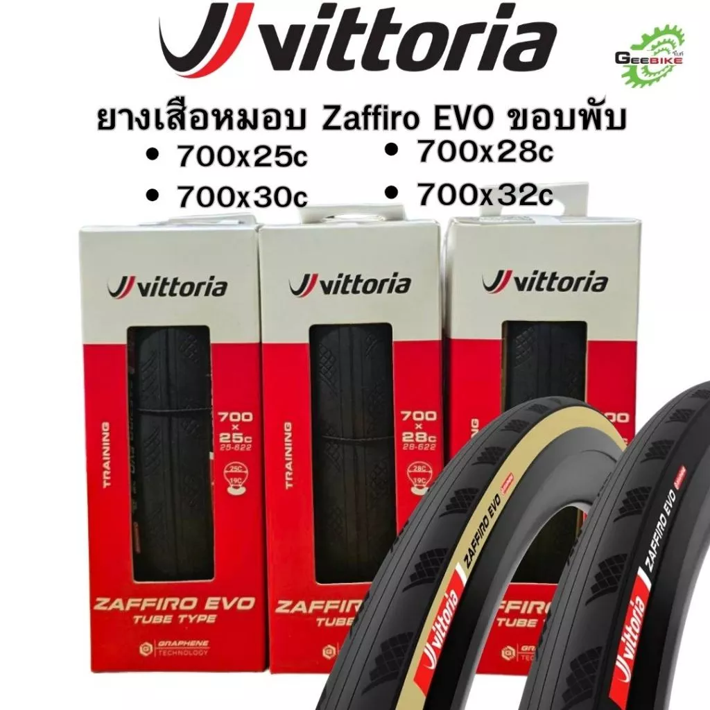 ยางเสือหมอบ Vittoria Zaffiro EVO 700x25 700x28 700x30 700x32 ขอบพับ ศูนย์ไทย✨🚀