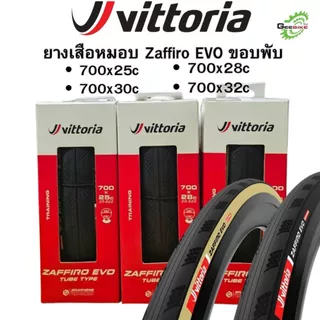 ยางเสือหมอบ Vittoria Zaffiro EVO 700x25 700x28 700x30 700x32 ขอบพับ ศูนย์ไทย✨🚀
