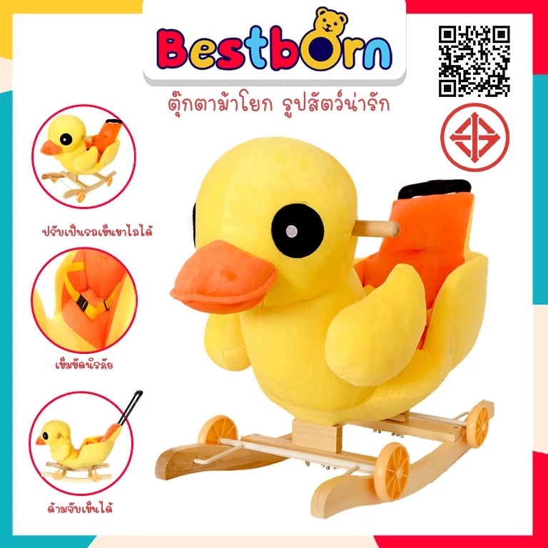 ตุ๊กตาม้าโยก เข็นได้ โยกสนุก นุ่มนั่งสบาย มีสายรัดกันตก รุ่น EH