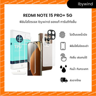 ฟิล์มสำหรับ Redmi Note 15 Pro+ 5G / Poco M8 Pro ฟิล์ม TPU ib…