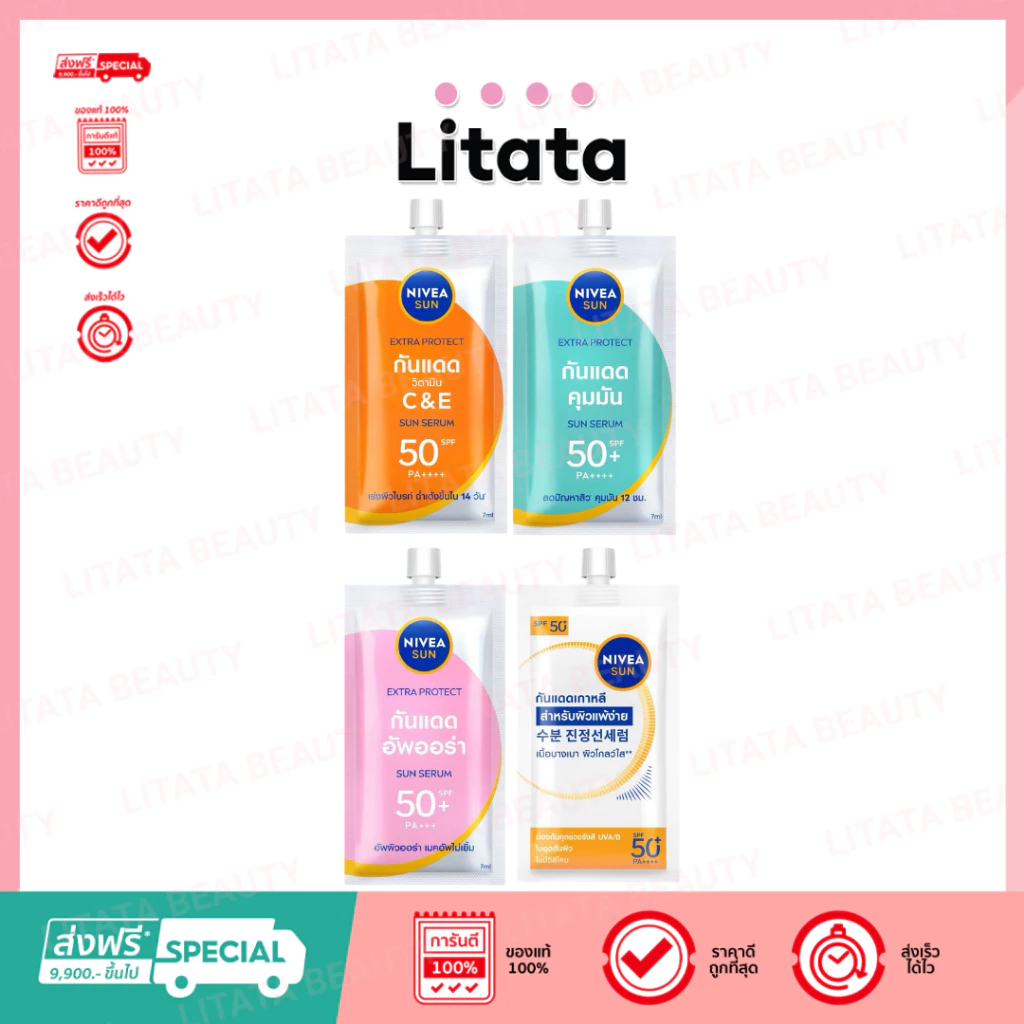 [ซอง] NIVEA SUN นีเวีย ซัน เซรั่มป้องกันแสงแดด 7 มล.