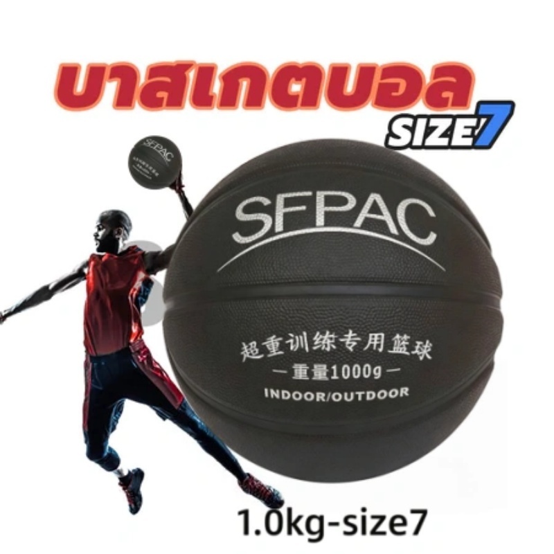 SFPAC 7 1000g ลูกบาสเกตบอลฝึกซ้อมน้ำหนักเกินลูกบาสสำหรับฝึกซ้อม ทนทานสีดำ ลูกบาสเกตบอลพิเศษสำหรับเพิ่มพลังการควบคุมลูก