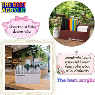 Thebest acrylic กล่องใส่หลอดกาแฟพร้อมที่ใส่แก้วทรงโค้ง 3 ช่อง มี 10 สีให้เลือก ขนาด33x11x18.5cm.
