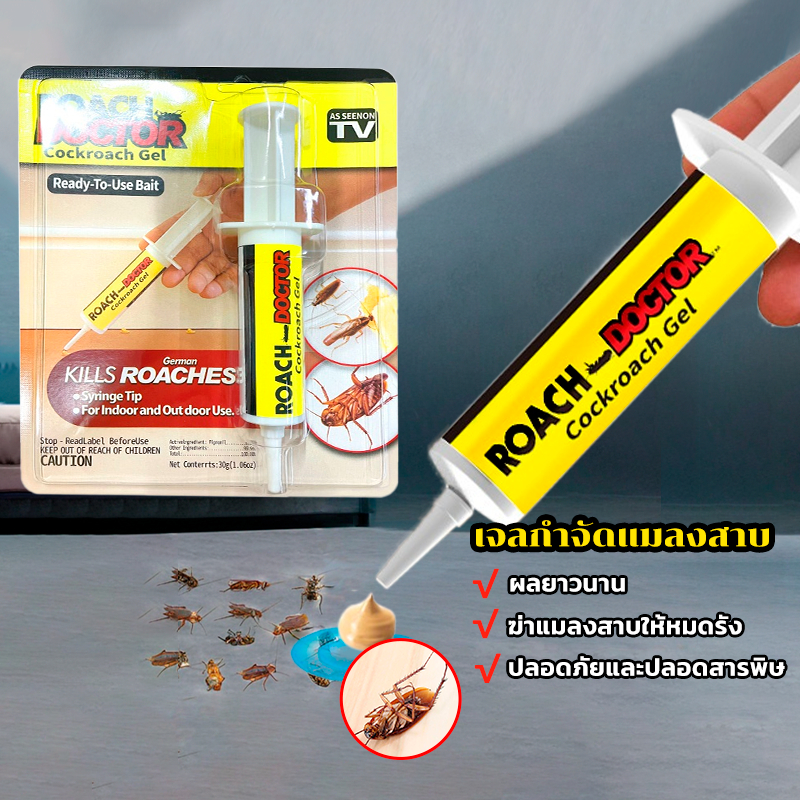 เจลกำจัดแมลงสาบ ดักแมลงสาบ30g เจลแมลงสาบ ผลิตภัณฑ์กำจัดแมลง 100%ของแท้ ใช้งานง่าย กำจัดแมลงสาบได้รวดเร็ว