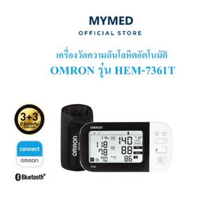 Omron เครื่องวัดความดันโลหิตอัตโนมัติ รุ่น HEM-7361T รับประก…