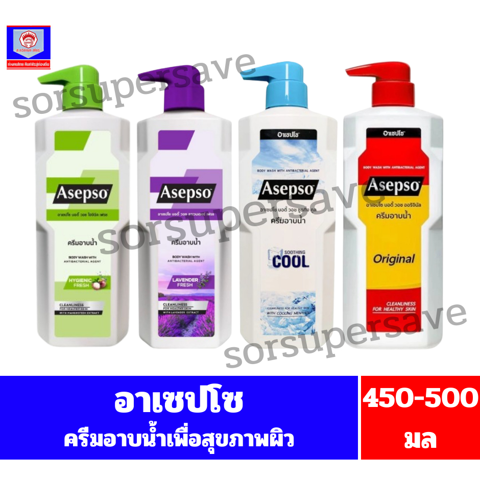 อาเซปโซ ครีมอาบน้ำเพื่อสุขภาพผิว ปริมาณ 450-500 มล.