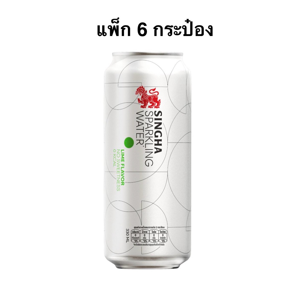 [แพ็ก 6 กระป๋อง] สิงห์สปาร์คกลิ้งไลม์ 330มล Singha Sparkling Water lime Soda Flavor