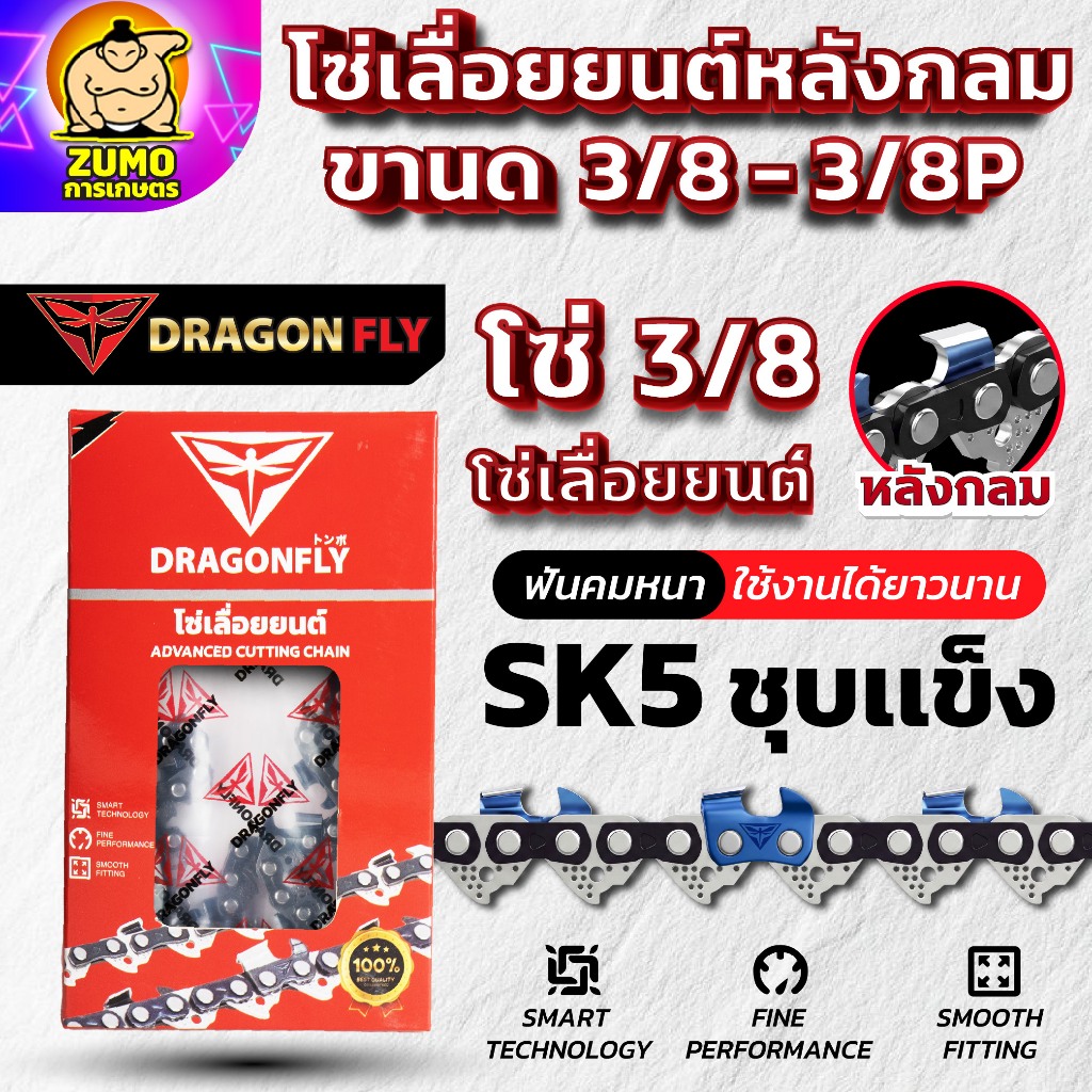 โซ่ซอยไม้ โซ่ผ่าไม้ โซ่เลื่อยยนต์ 3/8เล็ก,3/8ใหญ่ ยาว11.5-30 นิ้ว ทนทาน ใช้งานได้อย่างยาวนาน