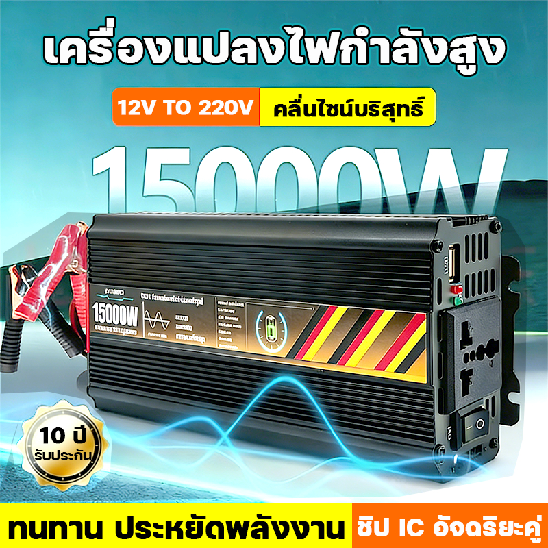2026NEW 15000W อินเวอร์เตอร์ คลื่นไซน์บริสุทธิ์ inverter pure sine wave อินเวอร์เตอร์เพียวซายเวฟ อินเวอร์เตอร์แปลงไฟ