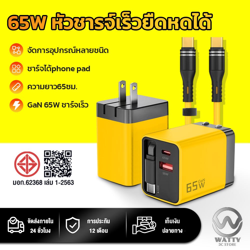 หัวชาร์จ 65W GAN PD Fast Charger พร้อมสาย typec ขนาด80มม. ในตัว สําหรับ Type-C / I&phone ทุกรุ่น