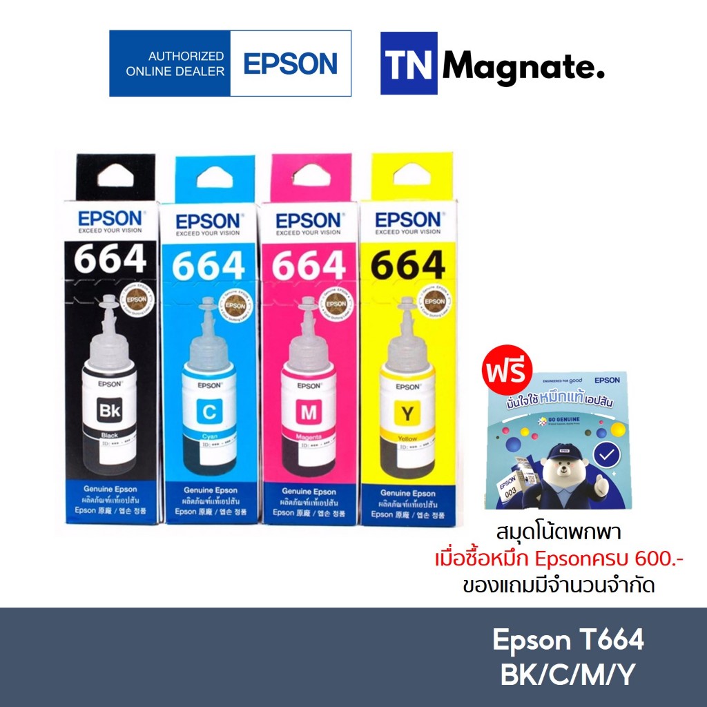 [หมึกพิมพ์] EPSON 664 Inkjet Cartridge T664 (เลือกสีได้)