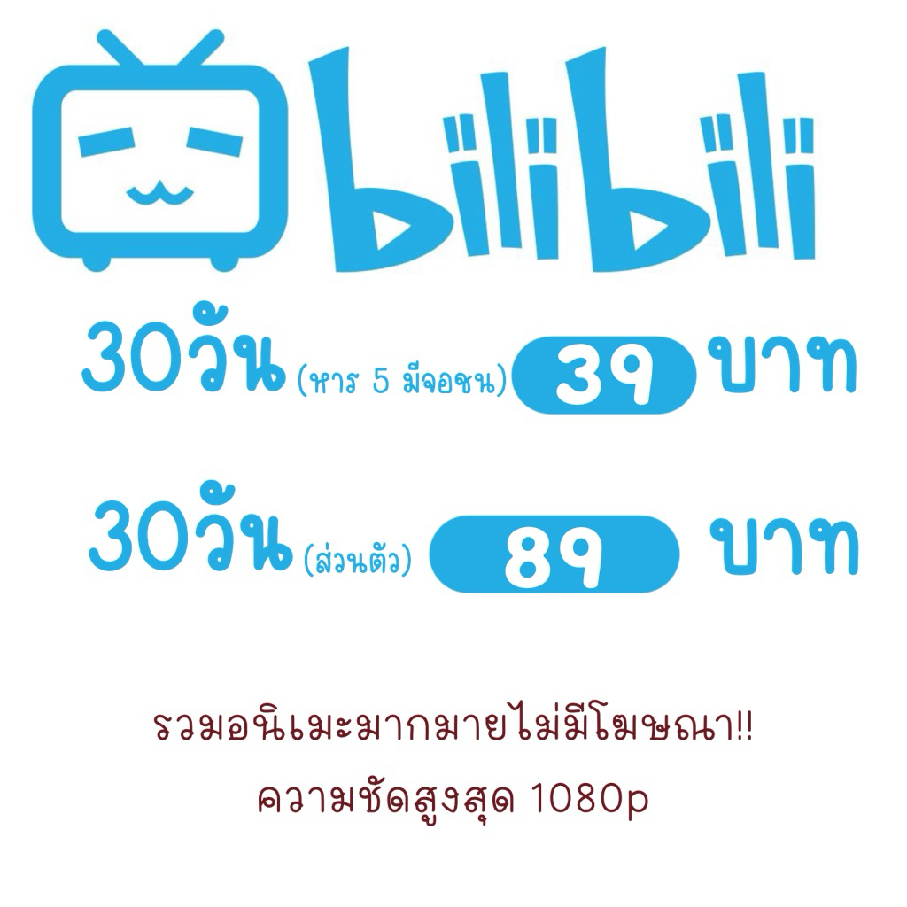 ของดีแอพฟ้าหัวใจอนิเมะบิลลิพี่มาแล้วพร้อมส่งมากกlovebili🩵