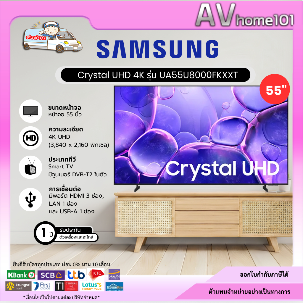 Samsung ทีวี Crystal UHD 4K รุ่น UA55U8000FKXXT ขนาดหน้าจอ 55 นิ้ว