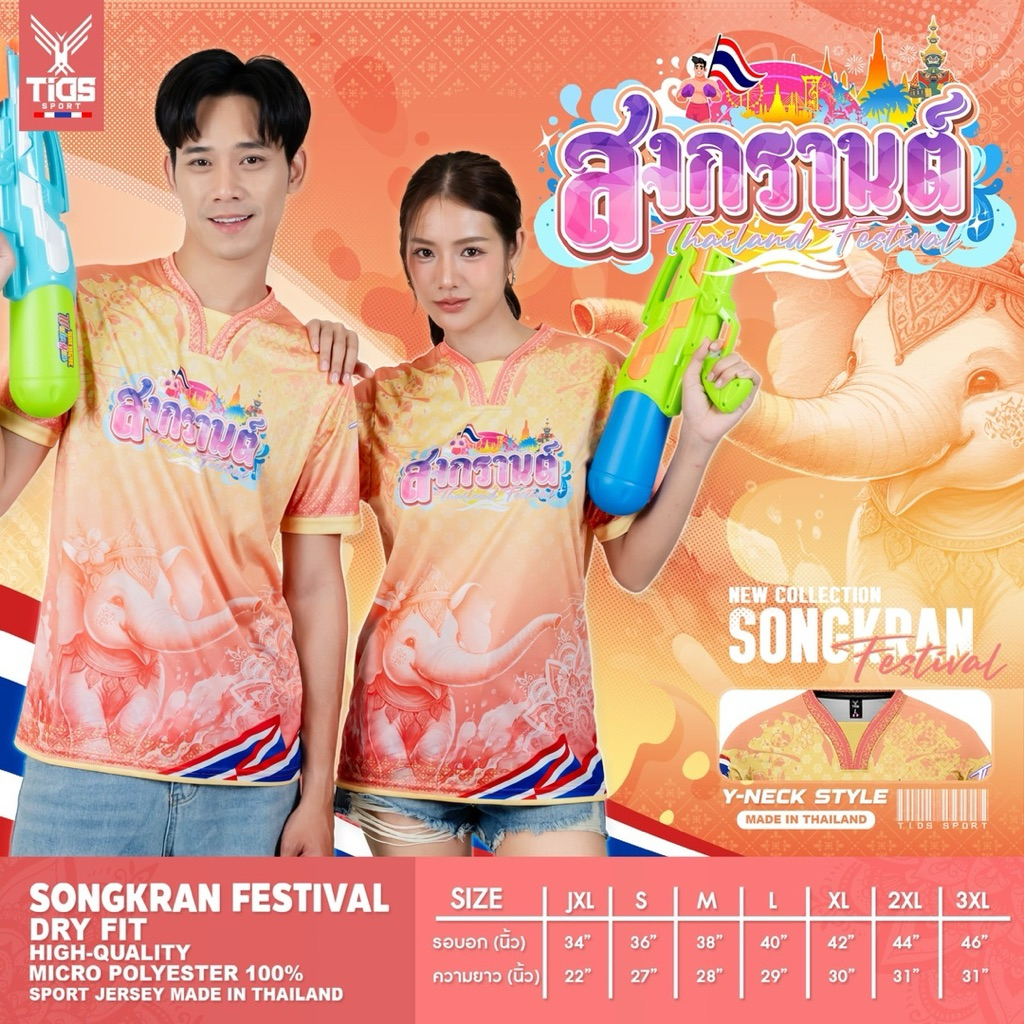 เสื้อสงกรานต์  ✨ คอวาย พิมพ์ลายช้าง Tid-03 มีให้เลือก 13 สี ใส่ได้ทั้งชายและหญิง ราคา ถูกที่สุด ดีลบีเคเค แกลเลอรีภาพที่ 6
