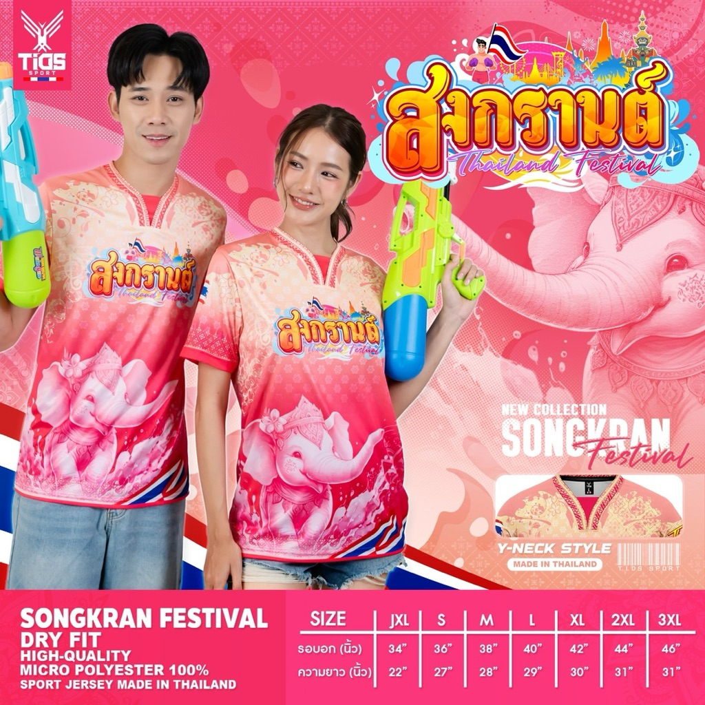 เสื้อสงกรานต์  ✨ คอวาย พิมพ์ลายช้าง Tid-03 มีให้เลือก 13 สี ใส่ได้ทั้งชายและหญิง ราคา ถูกที่สุด ดีลบีเคเค แกลเลอรีภาพที่ 9