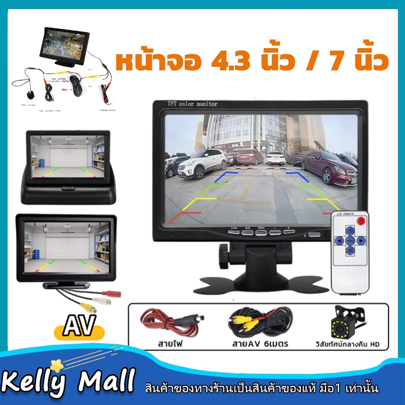COD มอนิเตอร์รถยนต์ 4.3/7นิ้ว TFT LCD 4.3/7 นิ้ว HD ดิจิทัล หน้าจอ 800*480 อินพุตวิดีโอ 2 ทาง สําหรับกล้องมองหลัง